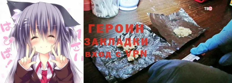 Героин Heroin  закладки  Чишмы 